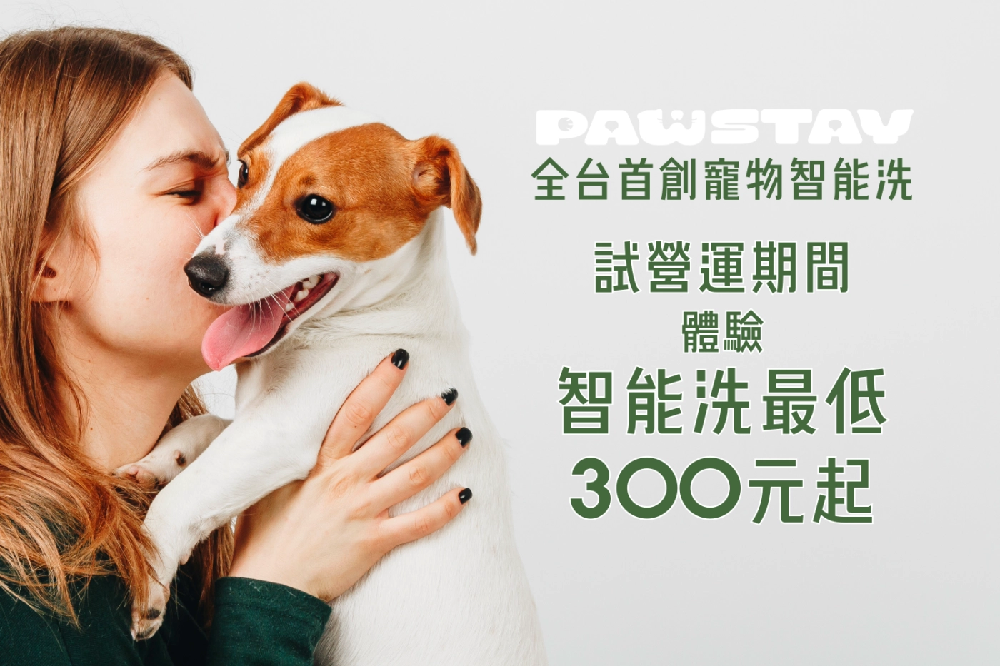 歡慶毛棧08月27日試營運｜多重好禮送不完！